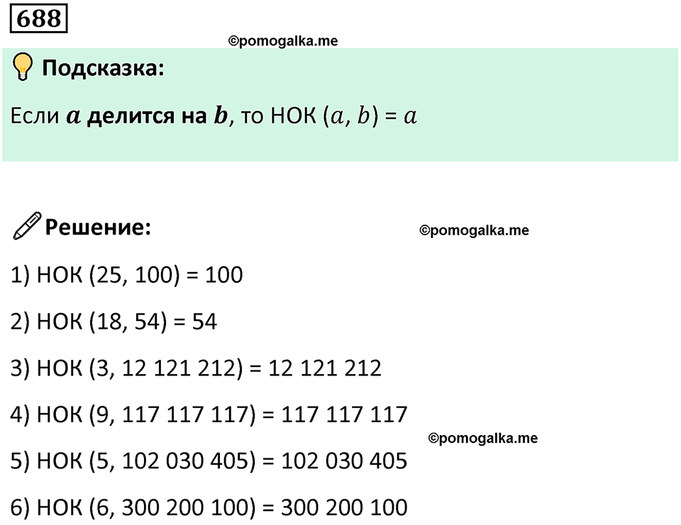 часть 1 страница 141 номер 688 математика 5 класс Дорофеев, Петерсон учебник 2024