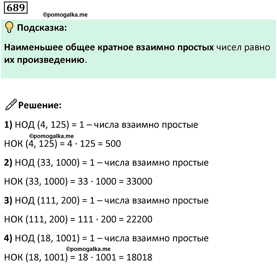 часть 1 страница 141 номер 689 математика 5 класс Дорофеев, Петерсон учебник 2024