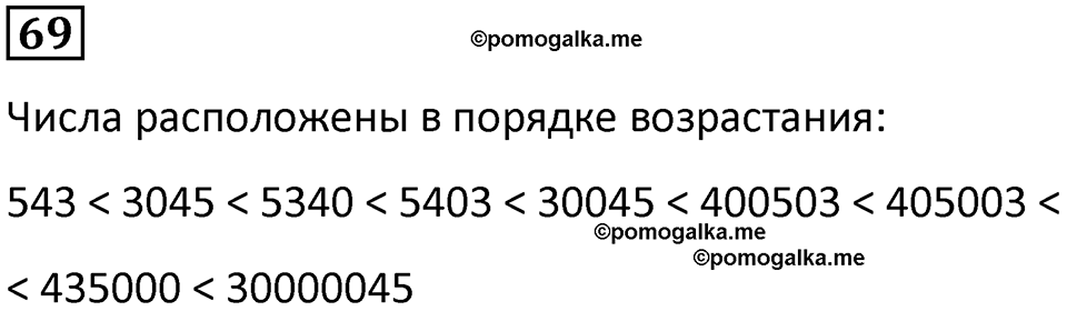часть 1 страница 16 номер 69 математика 5 класс Дорофеев, Петерсон учебник 2024