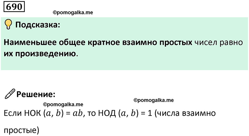 часть 1 страница 141 номер 690 математика 5 класс Дорофеев, Петерсон учебник 2024