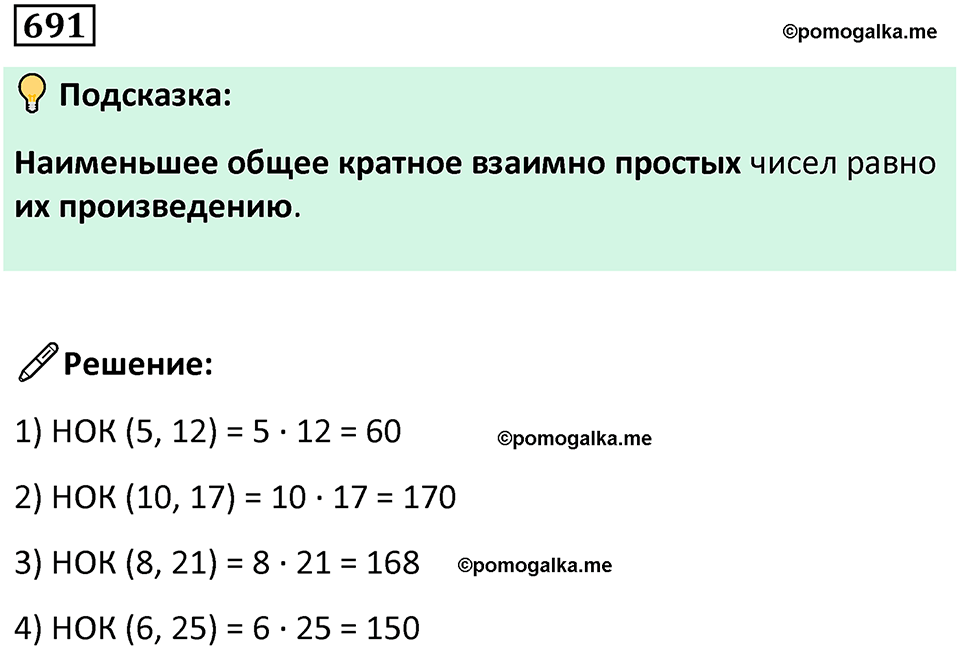 часть 1 страница 141 номер 691 математика 5 класс Дорофеев, Петерсон учебник 2024