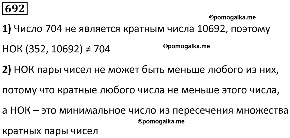 часть 1 страница 141 номер 692 математика 5 класс Дорофеев, Петерсон учебник 2024