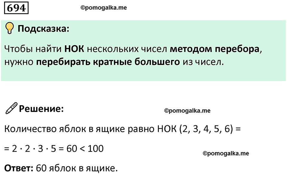 часть 1 страница 141 номер 694 математика 5 класс Дорофеев, Петерсон учебник 2024
