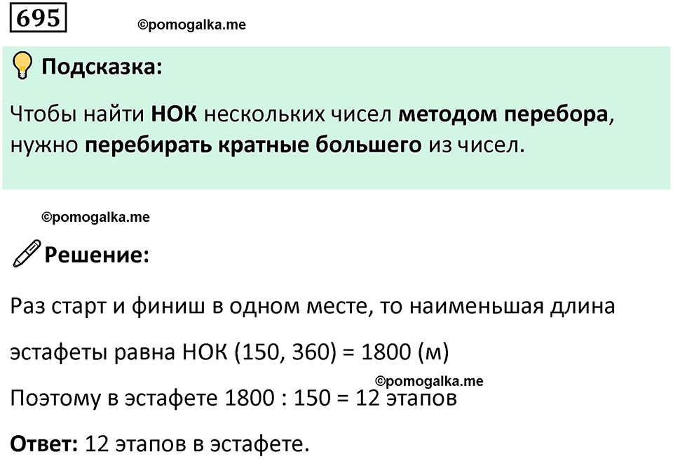 часть 1 страница 141 номер 695 математика 5 класс Дорофеев, Петерсон учебник 2024
