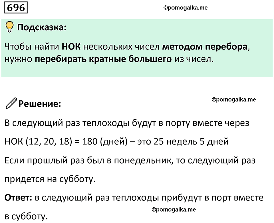 часть 1 страница 141 номер 696 математика 5 класс Дорофеев, Петерсон учебник 2024
