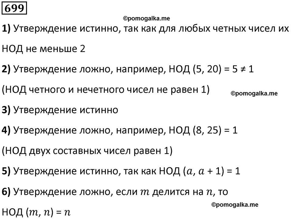 часть 1 страница 142 номер 699 математика 5 класс Дорофеев, Петерсон учебник 2024