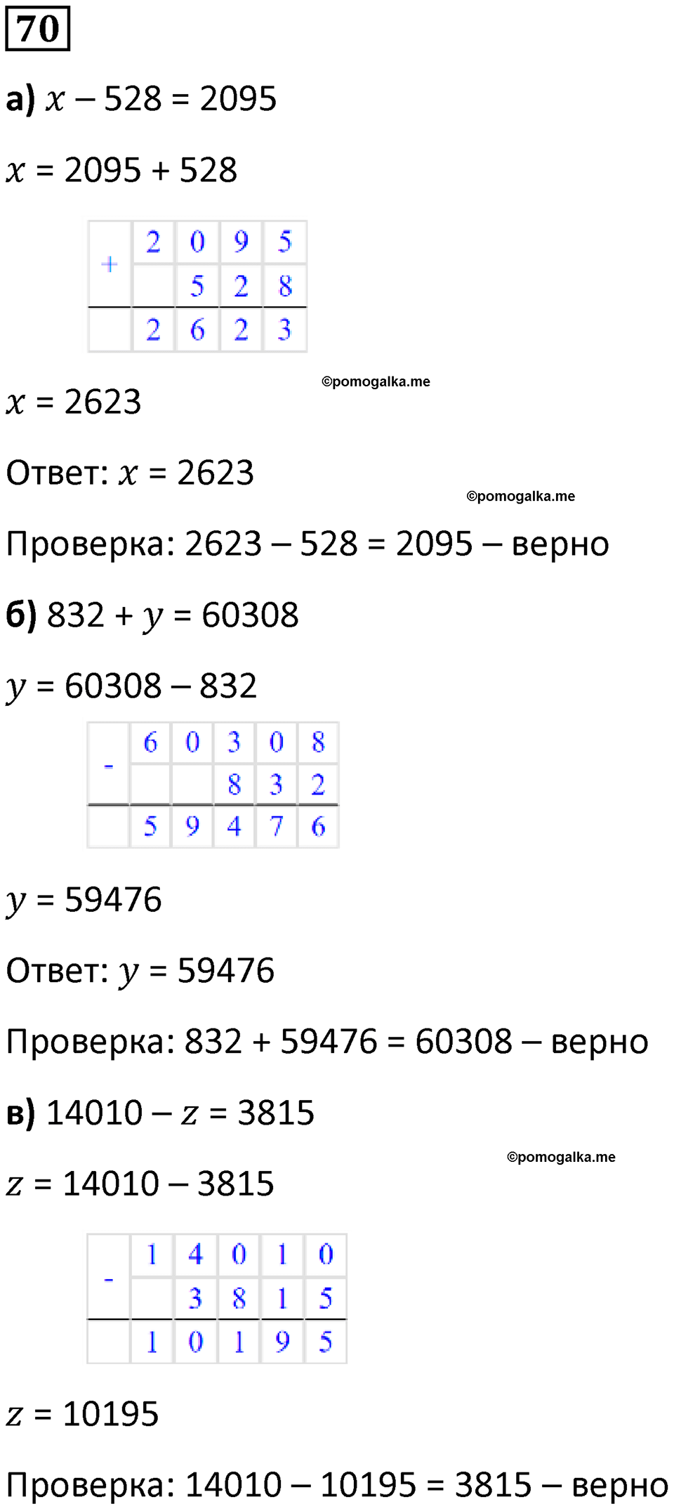 часть 1 страница 16 номер 70 математика 5 класс Дорофеев, Петерсон учебник 2024