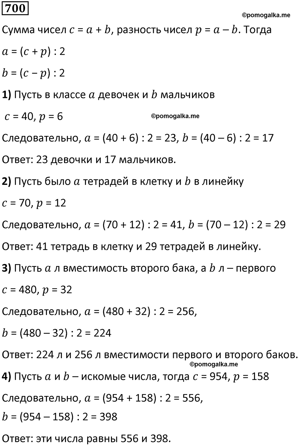 часть 1 страница 142 номер 700 математика 5 класс Дорофеев, Петерсон учебник 2024