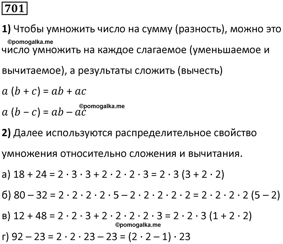 часть 1 страница 142 номер 701 математика 5 класс Дорофеев, Петерсон учебник 2024