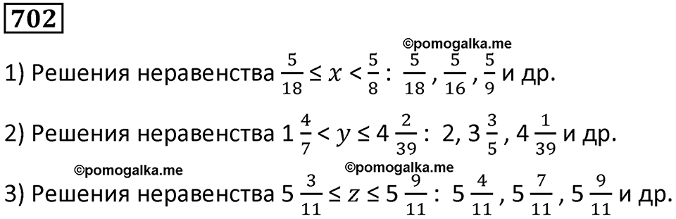 часть 1 страница 142 номер 702 математика 5 класс Дорофеев, Петерсон учебник 2024