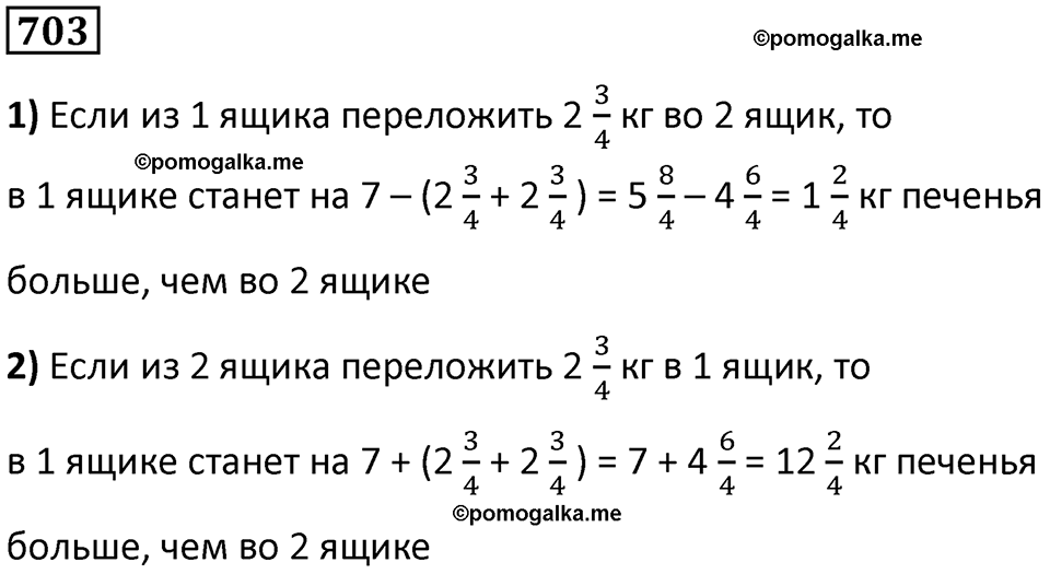 часть 1 страница 142 номер 703 математика 5 класс Дорофеев, Петерсон учебник 2024