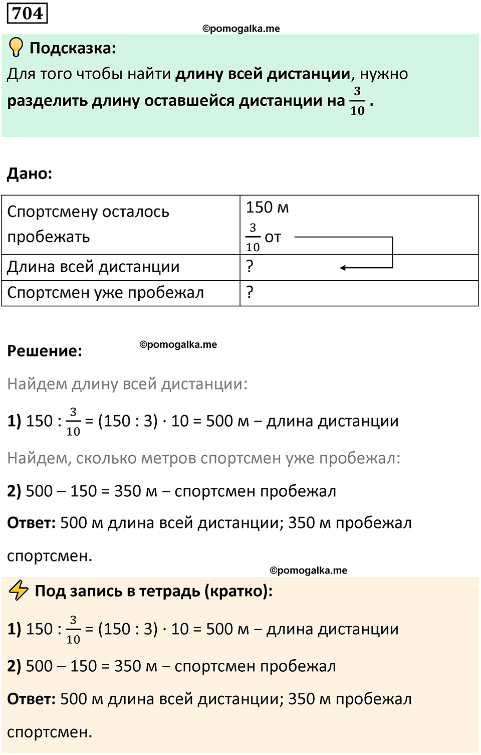 часть 1 страница 142 номер 704 математика 5 класс Дорофеев, Петерсон учебник 2024