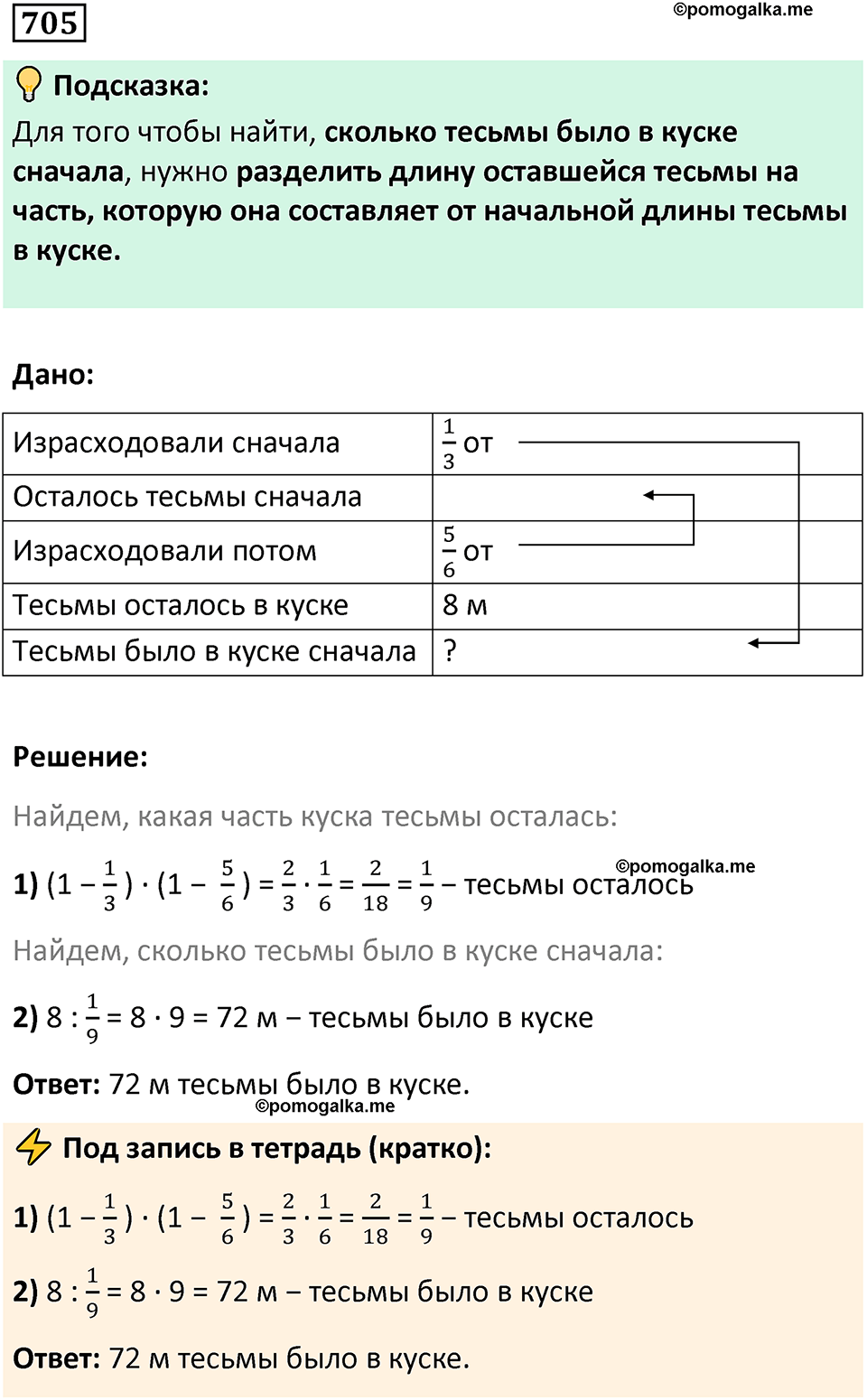 часть 1 страница 142 номер 705 математика 5 класс Дорофеев, Петерсон учебник 2024