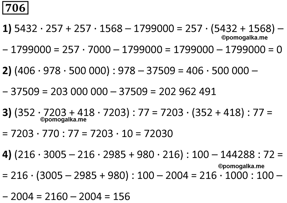 часть 1 страница 143 номер 706 математика 5 класс Дорофеев, Петерсон учебник 2024