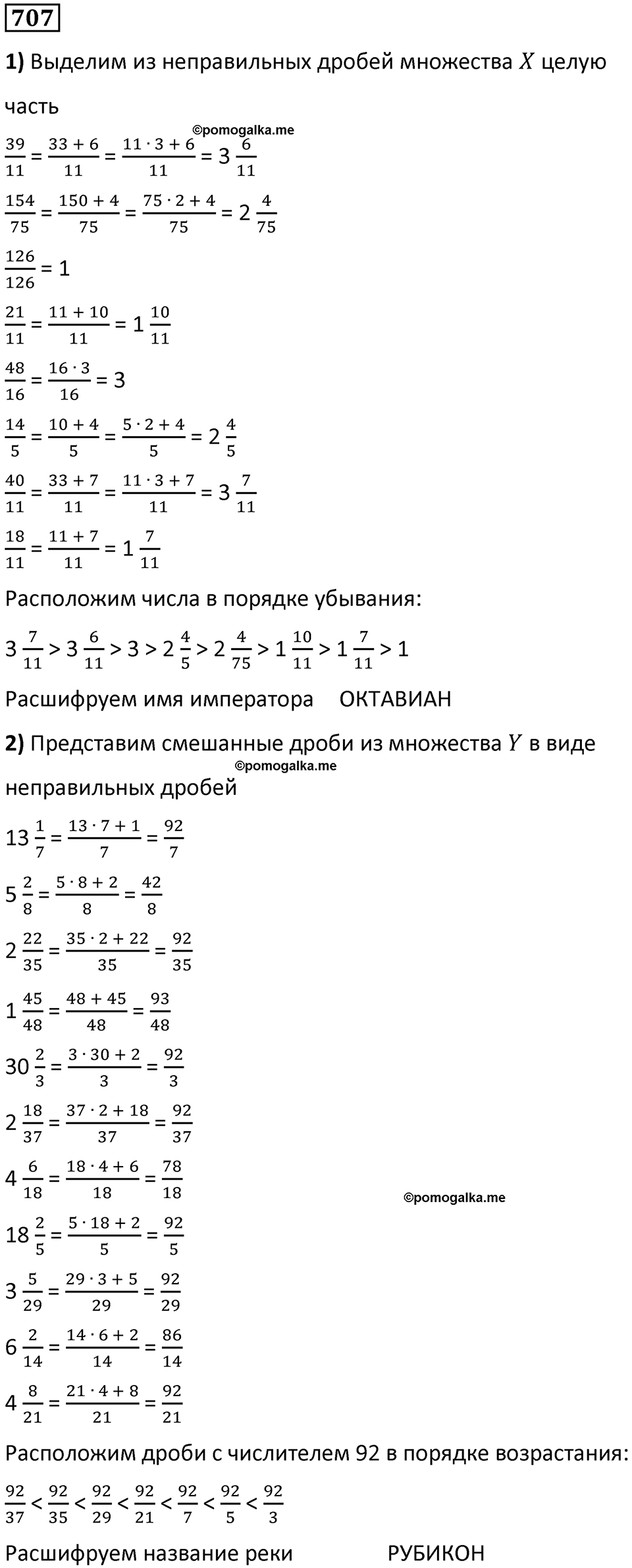 часть 1 страница 143 номер 707 математика 5 класс Дорофеев, Петерсон учебник 2024