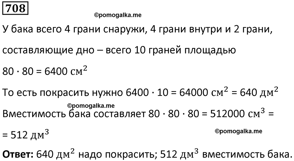 часть 1 страница 143 номер 708 математика 5 класс Дорофеев, Петерсон учебник 2024