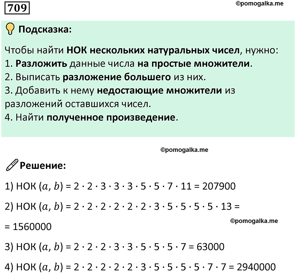 часть 1 страница 143 номер 709 математика 5 класс Дорофеев, Петерсон учебник 2024