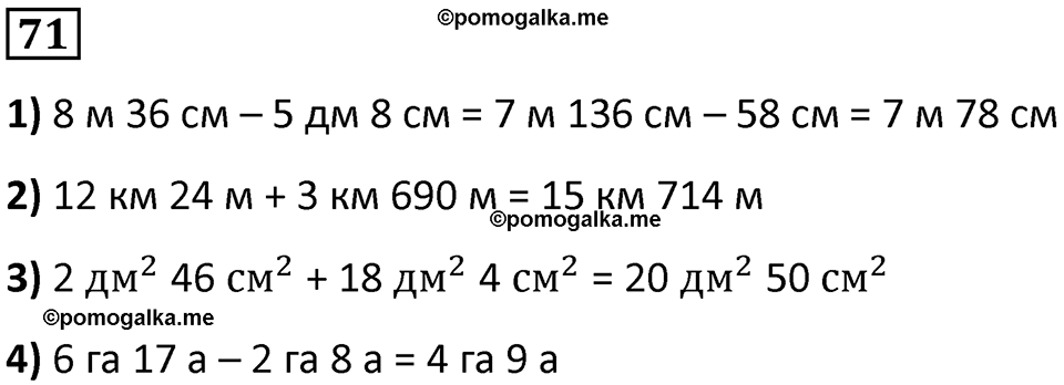 часть 1 страница 16 номер 71 математика 5 класс Дорофеев, Петерсон учебник 2024