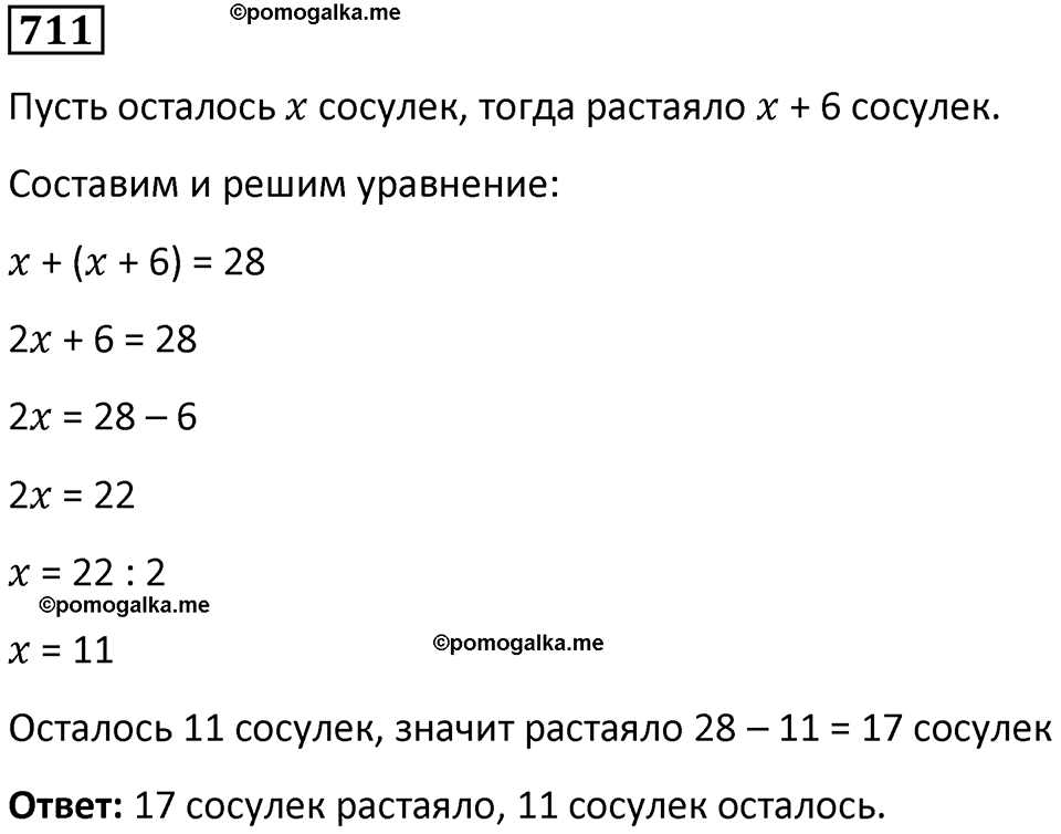 часть 1 страница 143 номер 711 математика 5 класс Дорофеев, Петерсон учебник 2024