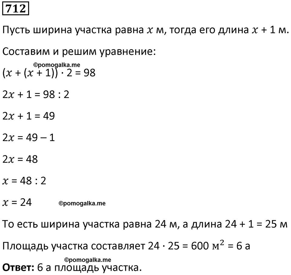 часть 1 страница 143 номер 712 математика 5 класс Дорофеев, Петерсон учебник 2024