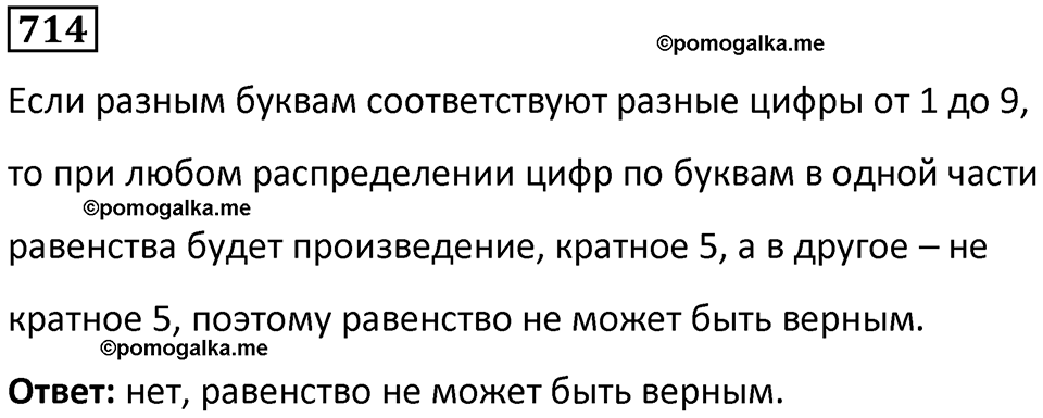 часть 1 страница 144 номер 714 математика 5 класс Дорофеев, Петерсон учебник 2024
