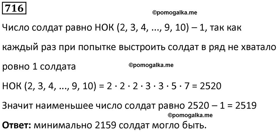 часть 1 страница 145 номер 716 математика 5 класс Дорофеев, Петерсон учебник 2024