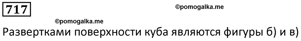 часть 1 страница 145 номер 717 математика 5 класс Дорофеев, Петерсон учебник 2024