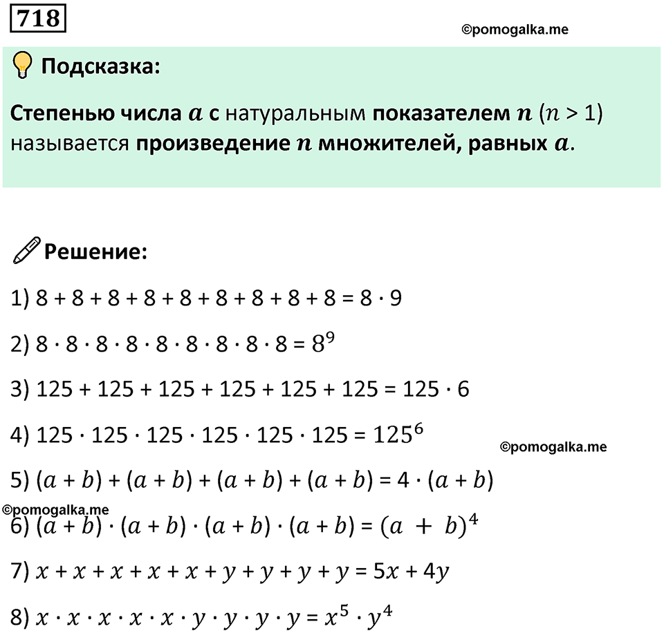 часть 1 страница 146 номер 718 математика 5 класс Дорофеев, Петерсон учебник 2024