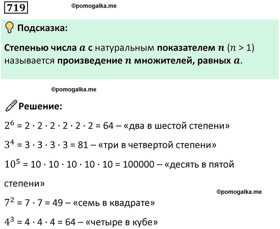 часть 1 страница 146 номер 719 математика 5 класс Дорофеев, Петерсон учебник 2024