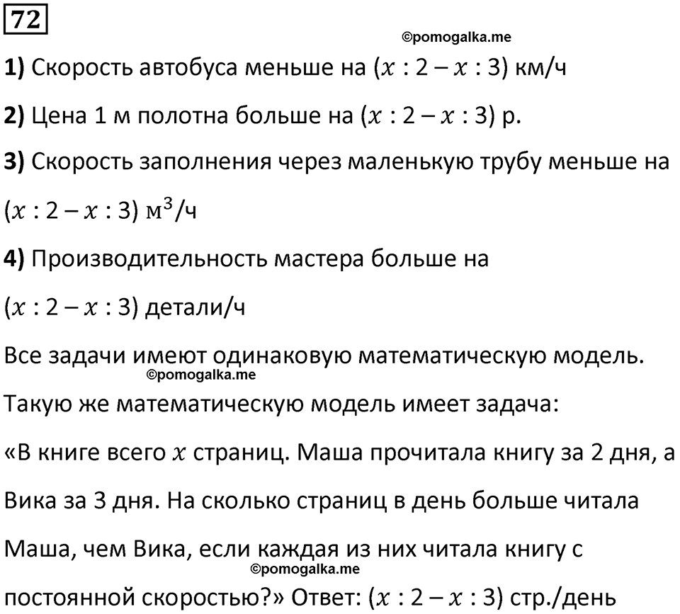 часть 1 страница 18 номер 72 математика 5 класс Дорофеев, Петерсон учебник 2024