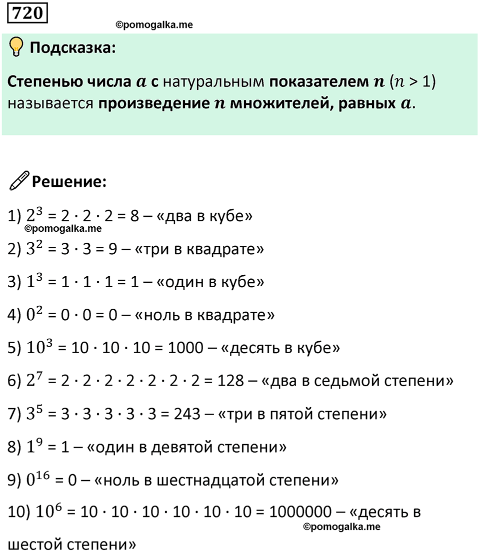 часть 1 страница 146 номер 720 математика 5 класс Дорофеев, Петерсон учебник 2024