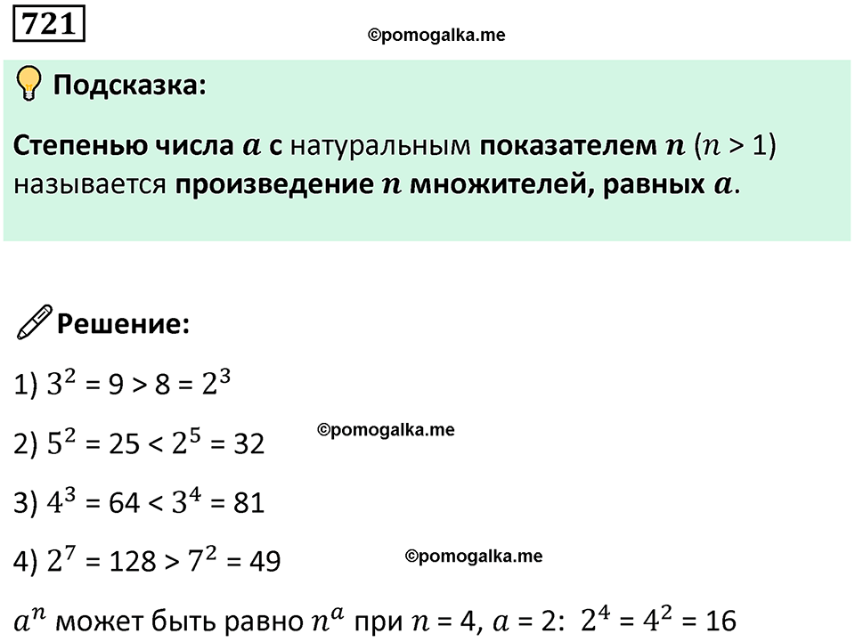часть 1 страница 146 номер 721 математика 5 класс Дорофеев, Петерсон учебник 2024