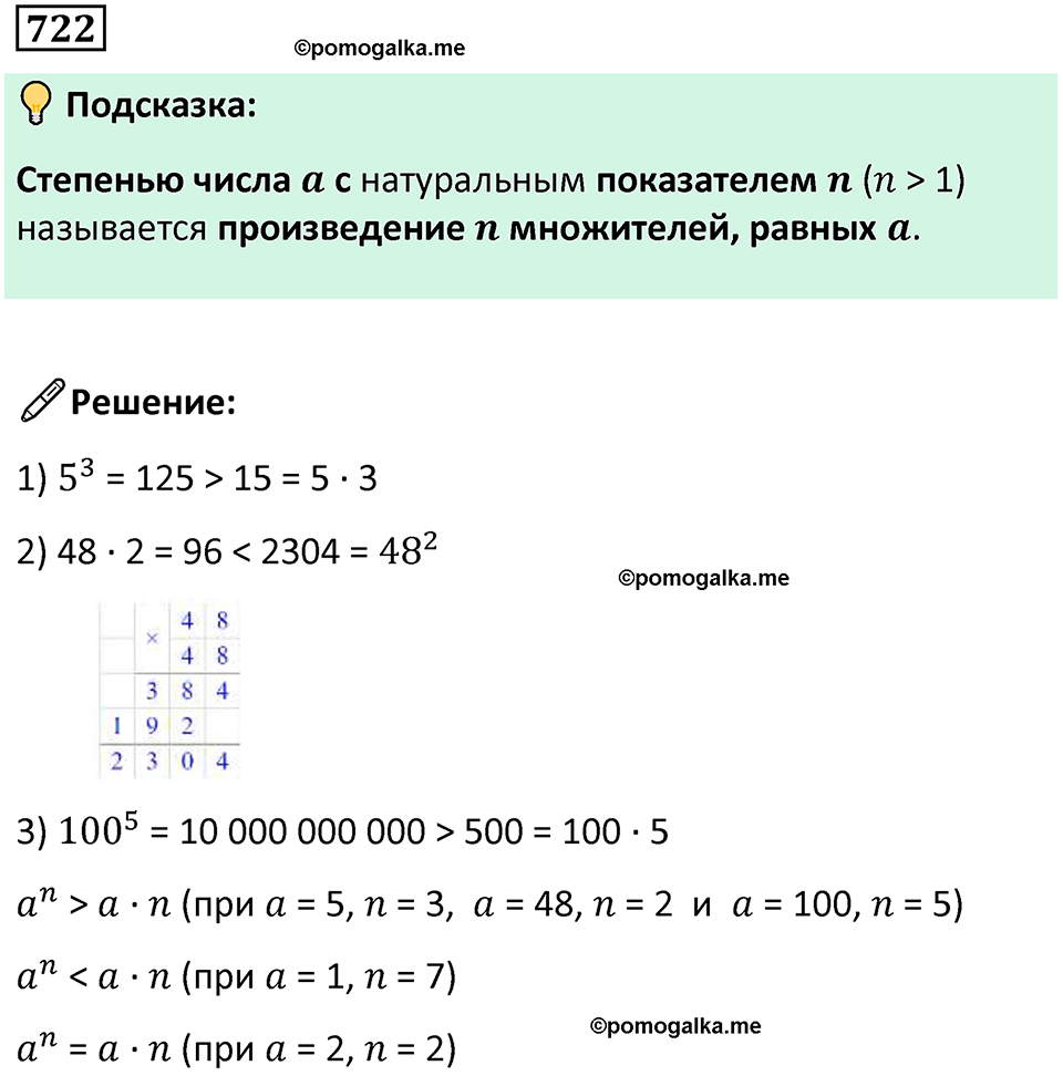 часть 1 страница 146 номер 722 математика 5 класс Дорофеев, Петерсон учебник 2024