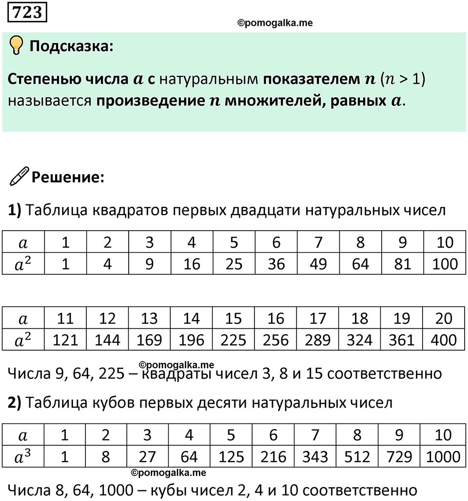часть 1 страница 146 номер 723 математика 5 класс Дорофеев, Петерсон учебник 2024