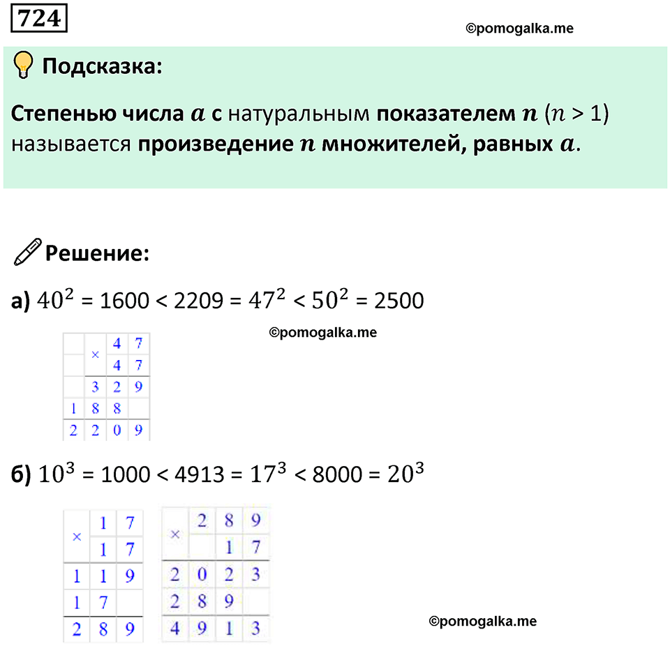 часть 1 страница 147 номер 724 математика 5 класс Дорофеев, Петерсон учебник 2024
