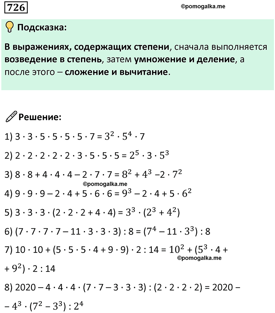 часть 1 страница 147 номер 726 математика 5 класс Дорофеев, Петерсон учебник 2024