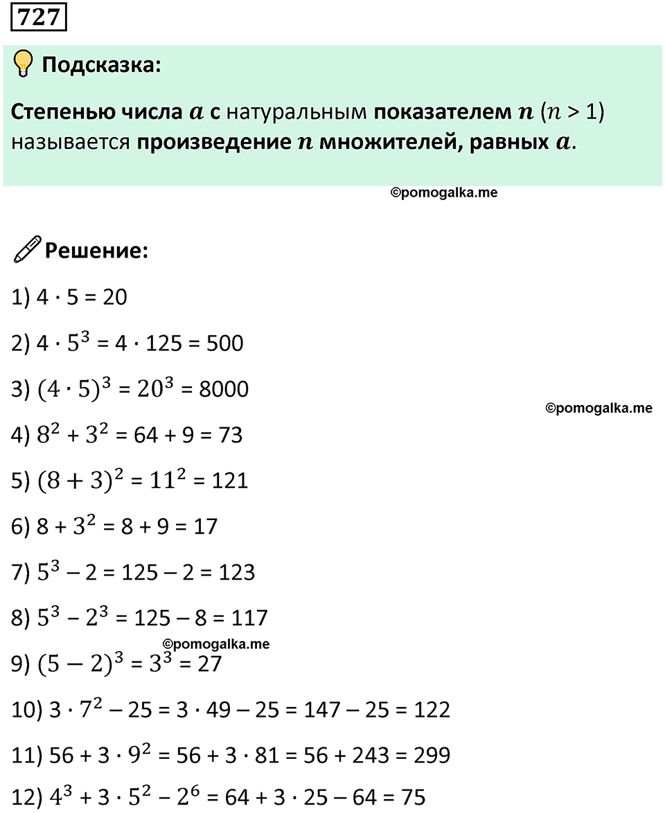 часть 1 страница 147 номер 727 математика 5 класс Дорофеев, Петерсон учебник 2024