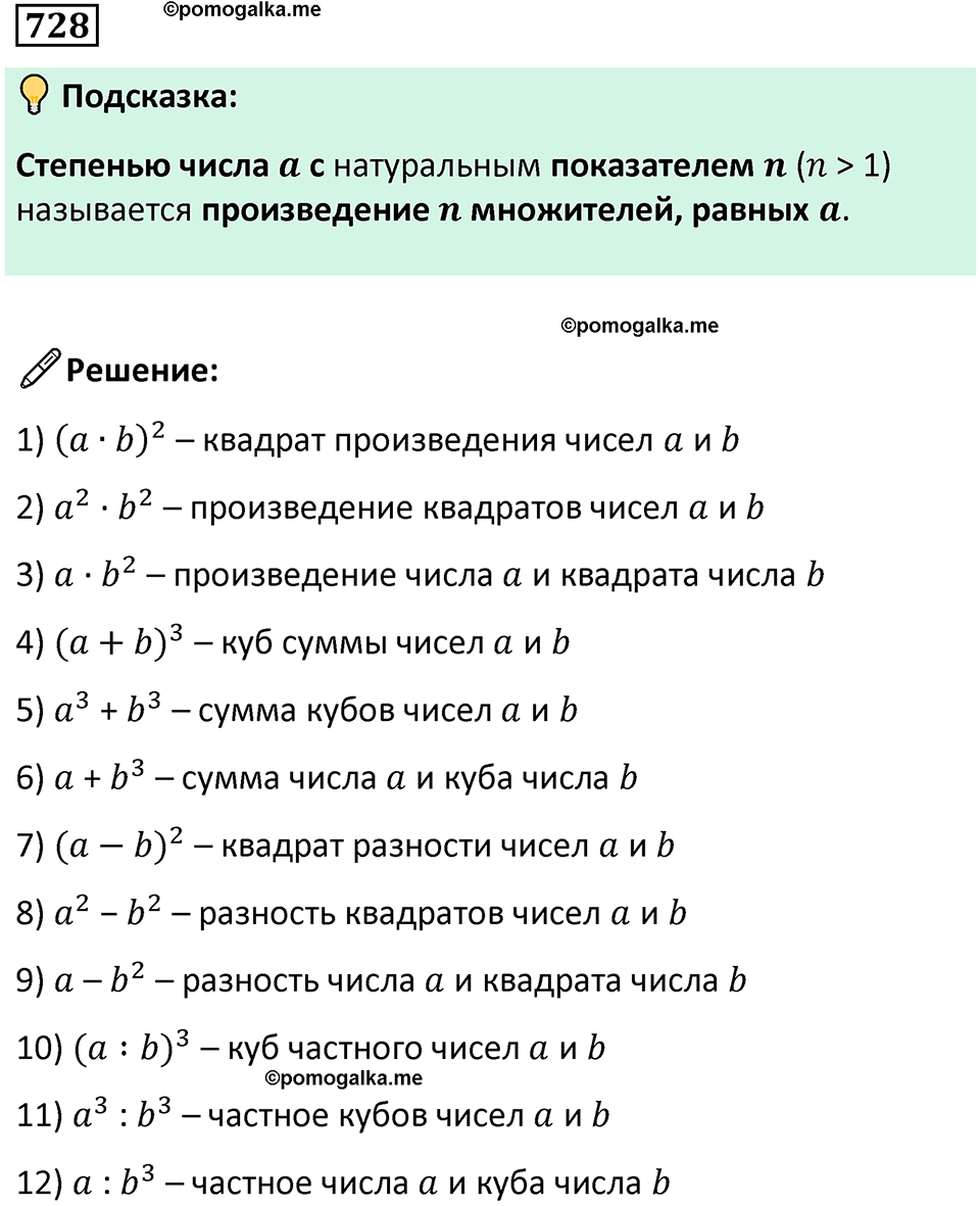 часть 1 страница 147 номер 728 математика 5 класс Дорофеев, Петерсон учебник 2024
