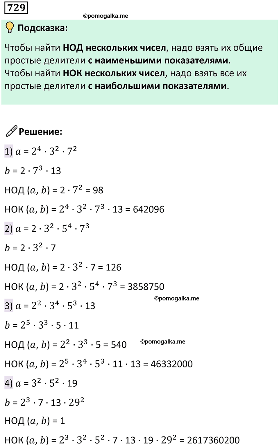 часть 1 страница 147 номер 729 математика 5 класс Дорофеев, Петерсон учебник 2024
