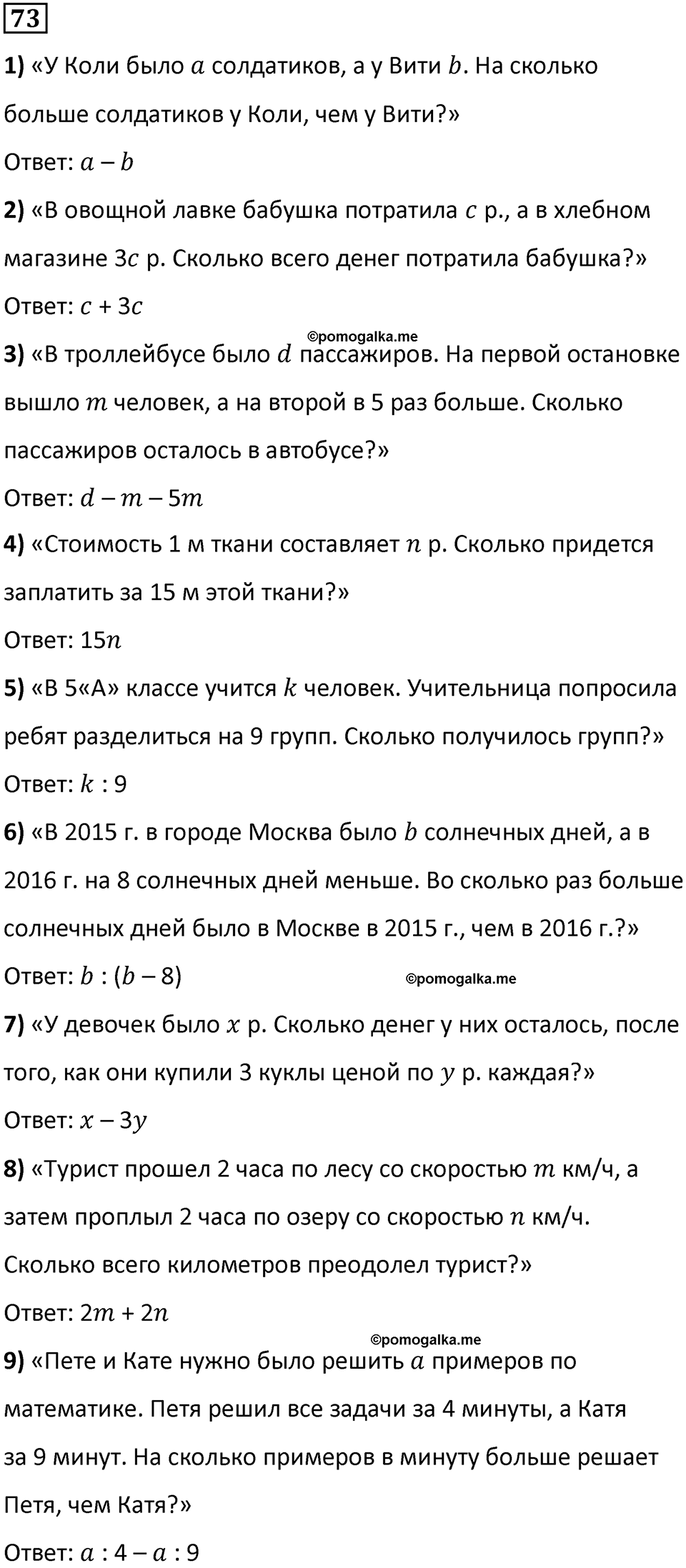 часть 1 страница 18 номер 73 математика 5 класс Дорофеев, Петерсон учебник 2024