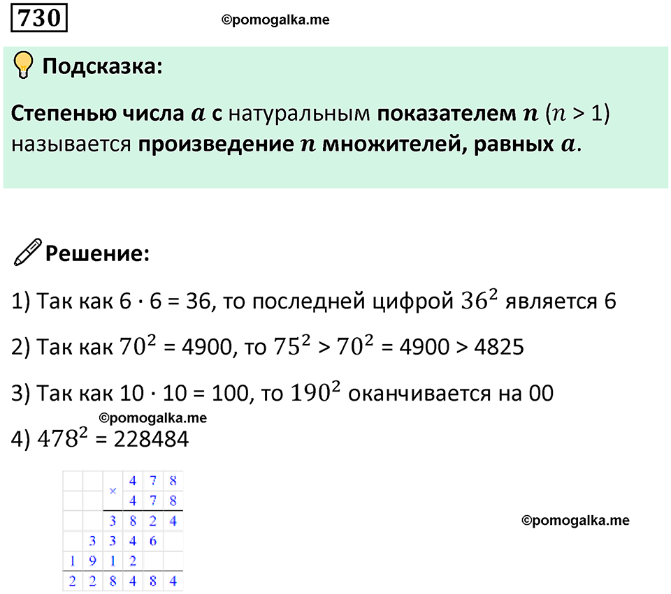 часть 1 страница 147 номер 730 математика 5 класс Дорофеев, Петерсон учебник 2024