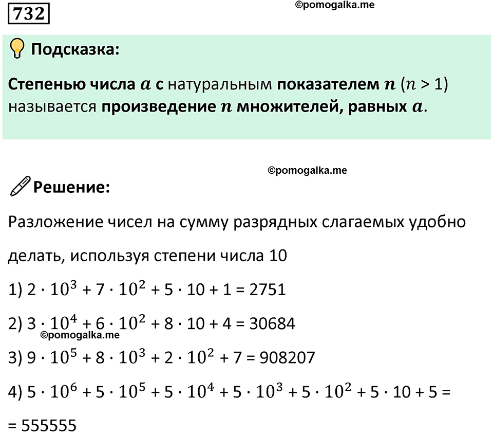 часть 1 страница 147 номер 732 математика 5 класс Дорофеев, Петерсон учебник 2024