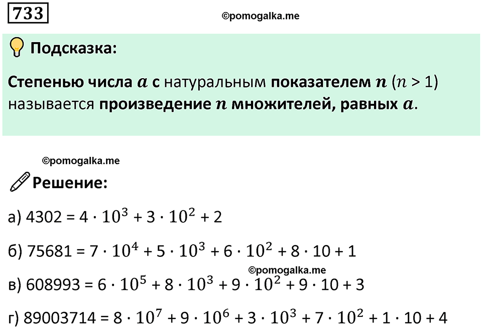 часть 1 страница 148 номер 733 математика 5 класс Дорофеев, Петерсон учебник 2024