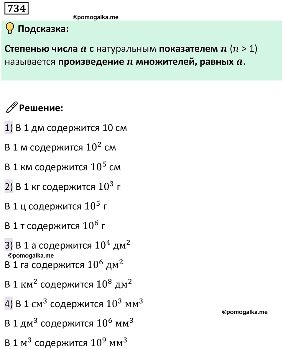 часть 1 страница 148 номер 734 математика 5 класс Дорофеев, Петерсон учебник 2024