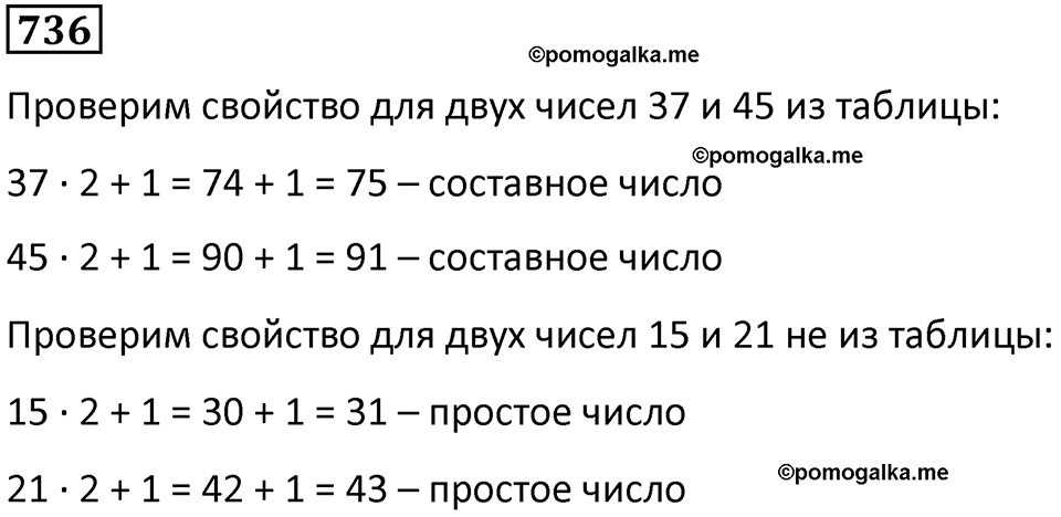 часть 1 страница 148 номер 736 математика 5 класс Дорофеев, Петерсон учебник 2024