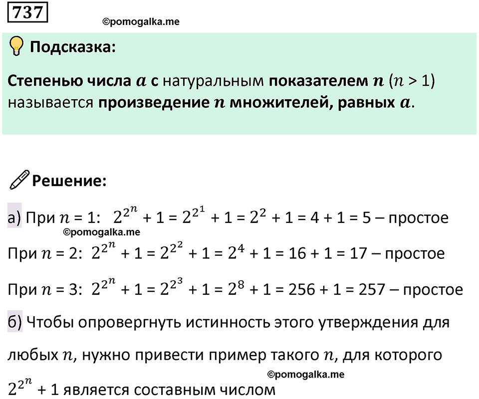 часть 1 страница 149 номер 737 математика 5 класс Дорофеев, Петерсон учебник 2024