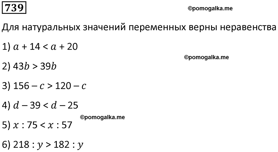 часть 1 страница 149 номер 739 математика 5 класс Дорофеев, Петерсон учебник 2024