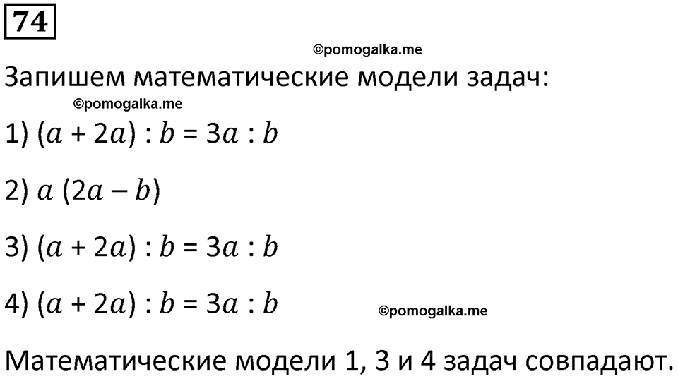 часть 1 страница 18 номер 74 математика 5 класс Дорофеев, Петерсон учебник 2024