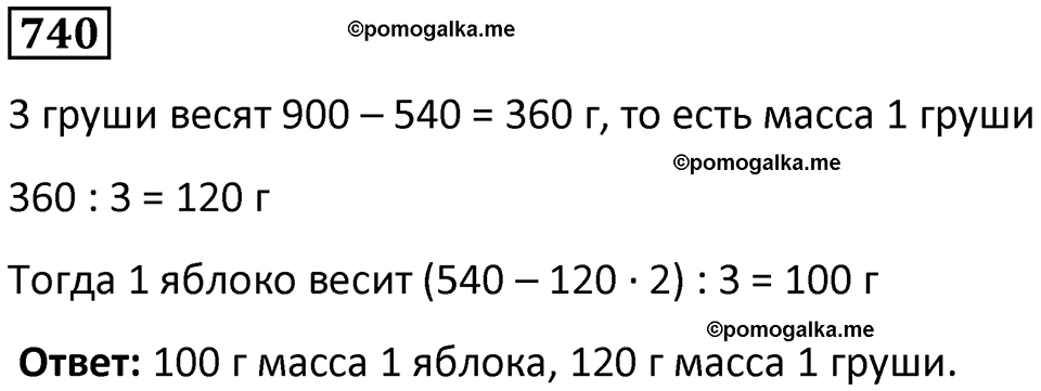 часть 1 страница 149 номер 740 математика 5 класс Дорофеев, Петерсон учебник 2024