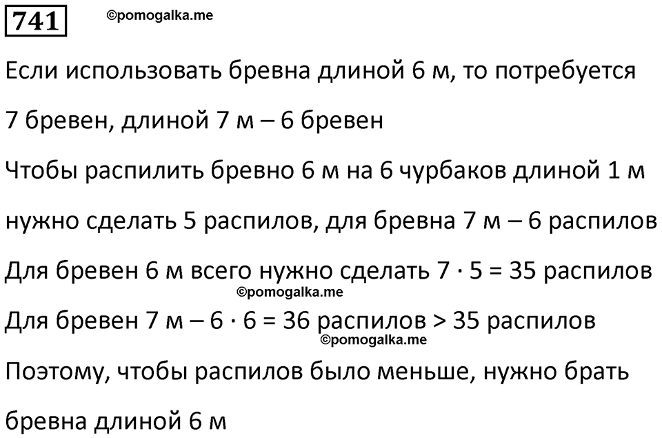 часть 1 страница 149 номер 741 математика 5 класс Дорофеев, Петерсон учебник 2024
